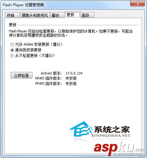 Win7系統怎么禁止Adobe Flash Player插件自動更新？