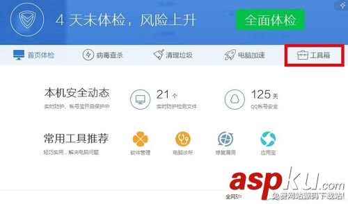 win7,電腦管家,粉碎文件