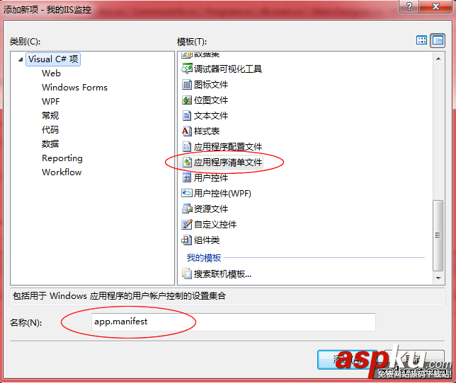 c#通過app.manifest使程序以管理員身份運行