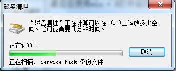 win7磁盤清理,win7磁盤清理命令