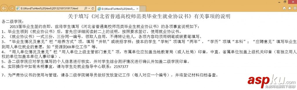 html轉換為word文檔,html轉換成word,如何將html轉換成word