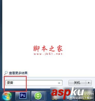 win7,電腦,錄音