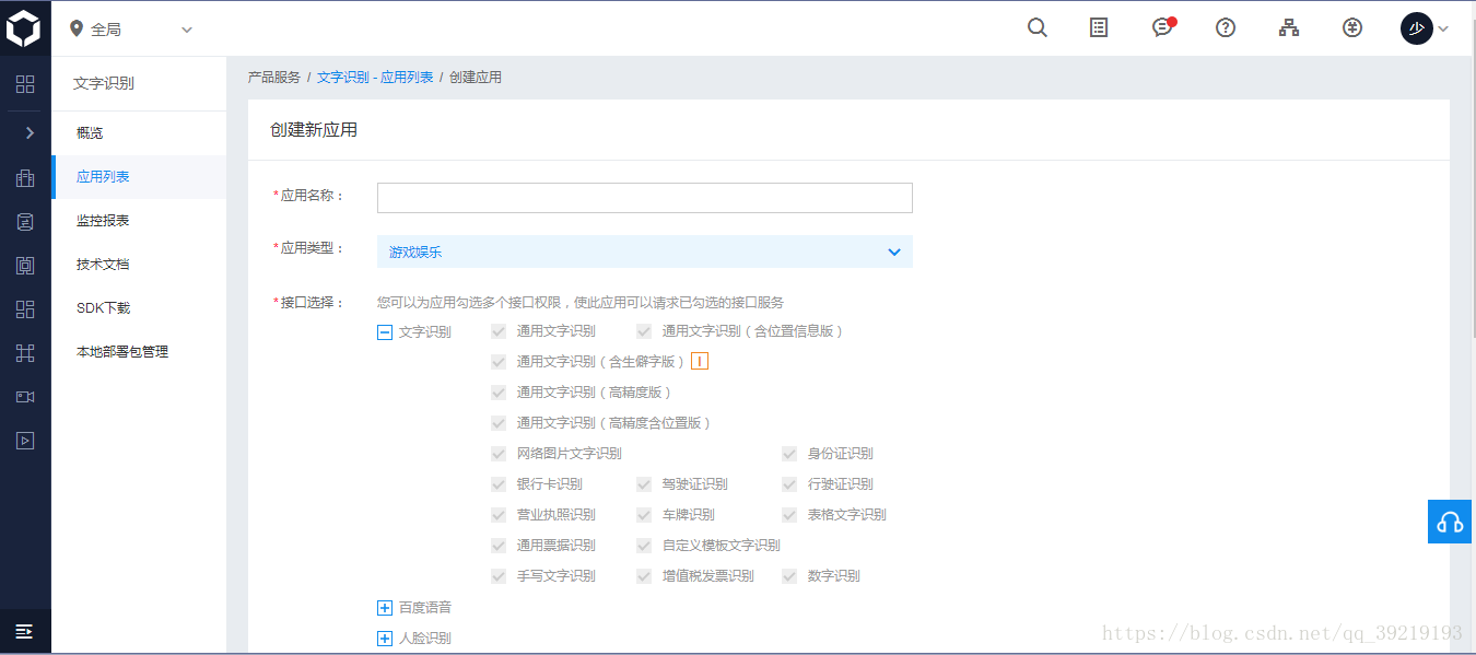 C#,SDK,百度云,OCR,文字識別