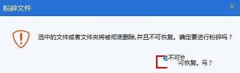 win7,電腦管家,粉碎文件