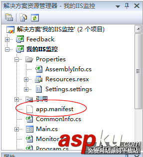 c#通過app.manifest使程序以管理員身份運行