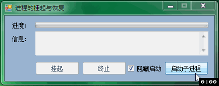 C#,進程,掛起,恢復