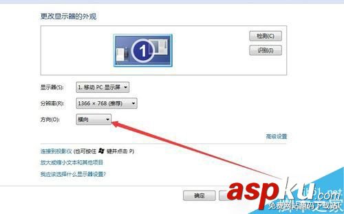 Win7,電腦屏幕,橫過來