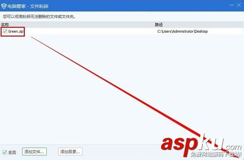 win7,電腦管家,粉碎文件