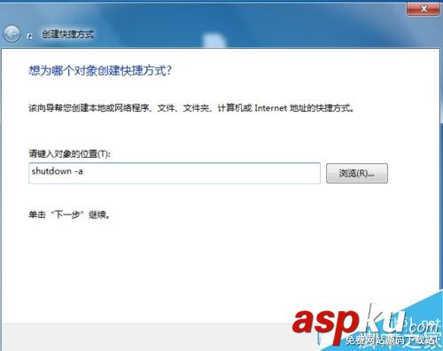 win7,自動關機
