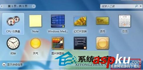 Win7開啟側邊欄如何不影響桌面小工具的擺放
