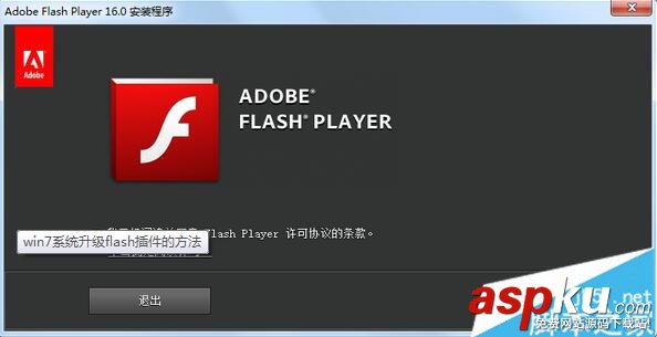 Win7,flash插件