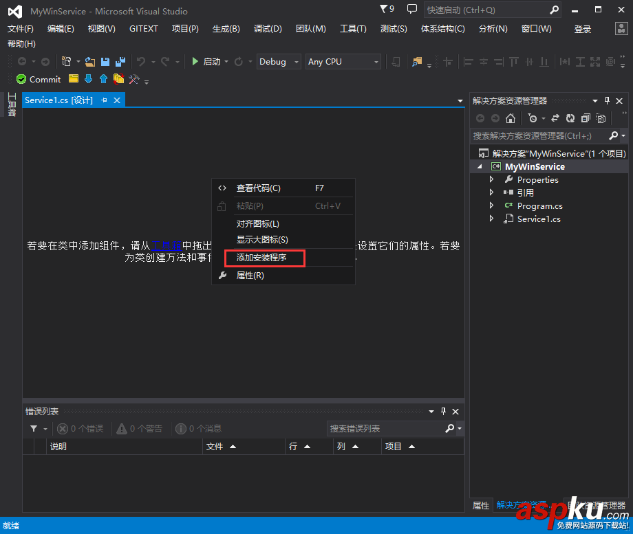 VS2013,Windows服務,調試服務