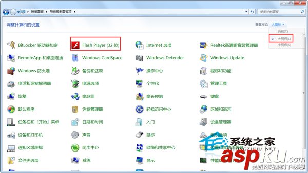 Win7系統怎么禁止Adobe Flash Player插件自動更新？