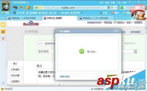 win7,瀏覽器,收藏夾