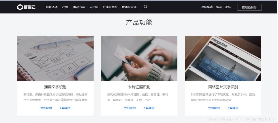 C#,SDK,百度云,OCR,文字識別