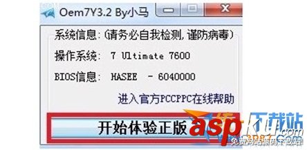 小馬激活工具怎么用 小馬win7激活工具下載
