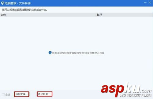 win7,電腦管家,粉碎文件