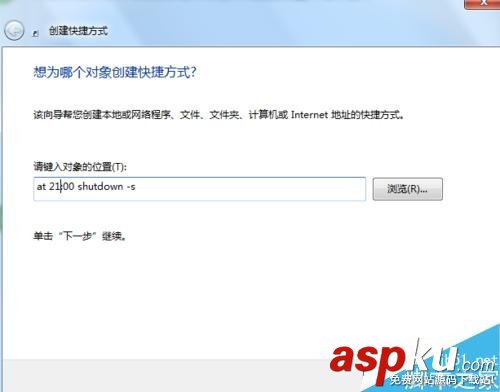 win7,自動關機