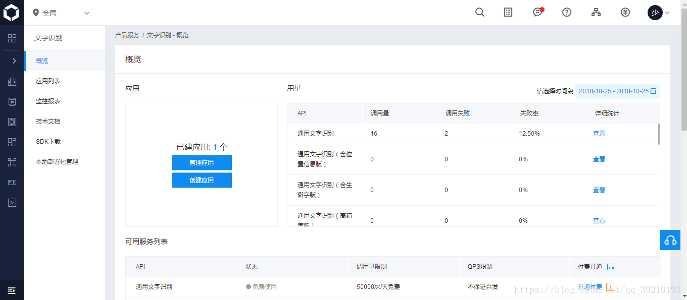 C#,SDK,百度云,OCR,文字識別