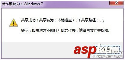 win7一鍵共享工具怎么用 win7共享一鍵設置教程