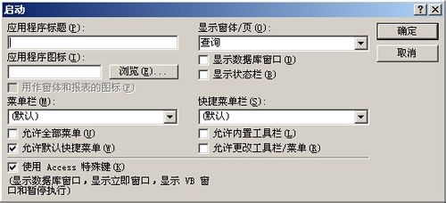 access如何實現禁止顯示窗口修改后臺數據