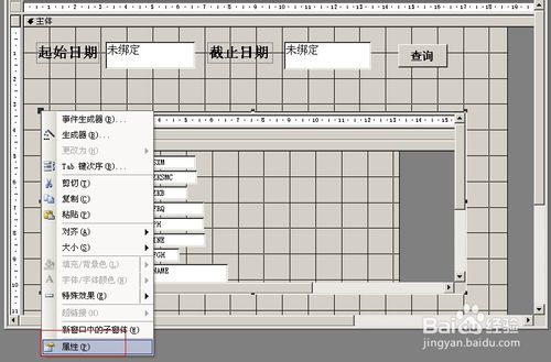 access如何實現禁止顯示窗口修改后臺數據