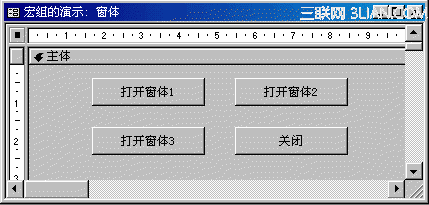Access數據庫創建宏組  電腦高手
