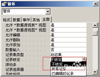 access如何實現禁止顯示窗口修改后臺數據