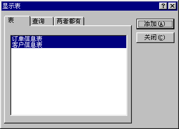 Access8.3怎樣在表之間建立關系 電腦高手