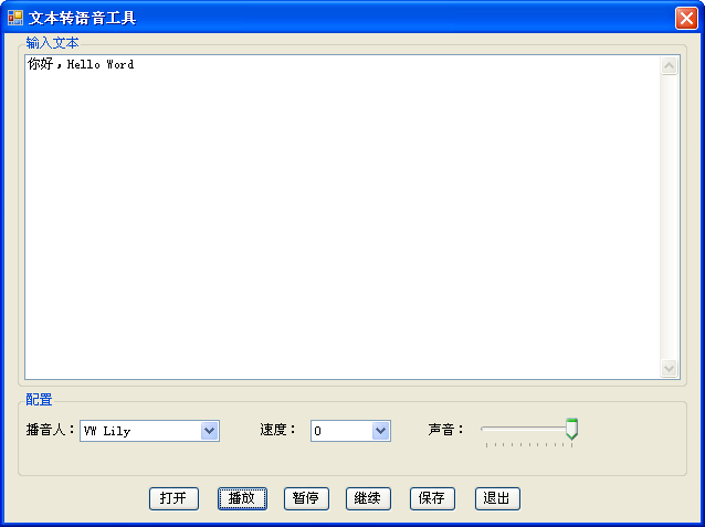 C#文本轉語音并保存wav和MP3文件