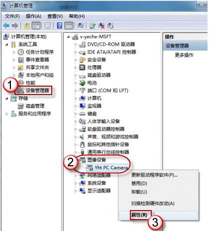 win7攝像頭怎么開？如何開？5種方法搞定(圖文)