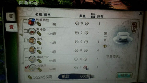 俠客風云傳利用BUG刷錢圖文教程攻略