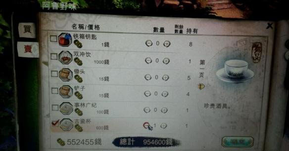 俠客風云傳利用BUG刷錢圖文教程攻略