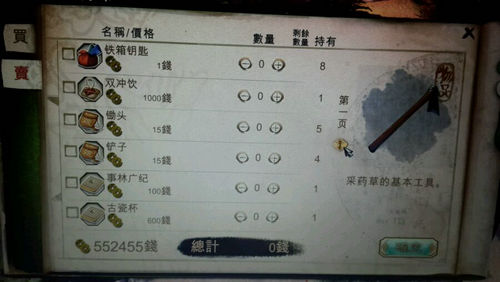 俠客風云傳利用BUG刷錢圖文教程攻略