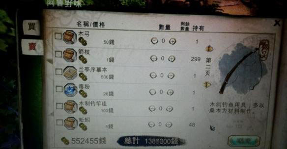 俠客風云傳利用BUG刷錢圖文教程攻略