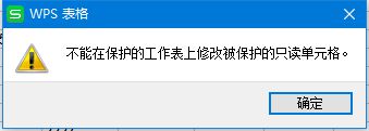 電腦中WPS表格數據經常被誤改的解決步驟4