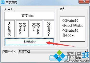 電腦中改變WPS文檔文字方向的步驟6