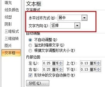 ppt作用將字體設置為豎排 ppt2010將橫排文字變豎排的方法
