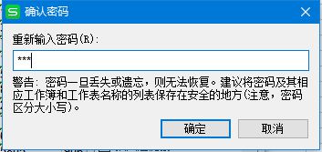 電腦中WPS表格數據經常被誤改的解決步驟3