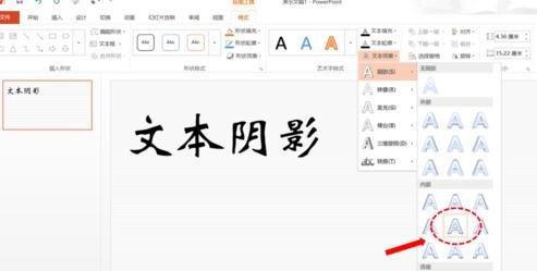 PPT中的字體陰影作用制作 PPT制作字體陰影的技巧