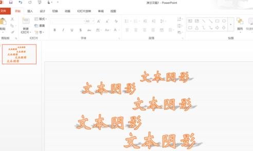 PPT中的字體陰影作用制作 PPT制作字體陰影的技巧