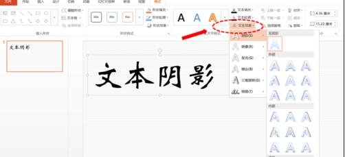 PPT中的字體陰影作用制作 PPT制作字體陰影的技巧