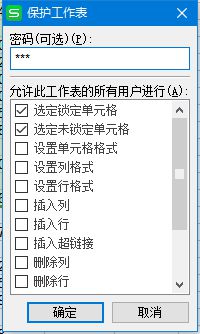 電腦中WPS表格數據經常被誤改的解決步驟2