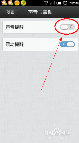 怎么關掉qq提示音