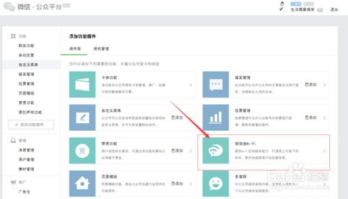 如何設置微信連WIFI功能？