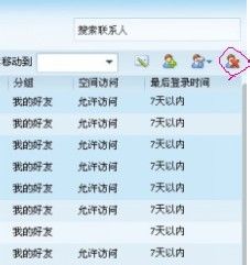 QQ好友怎樣快速批量刪除