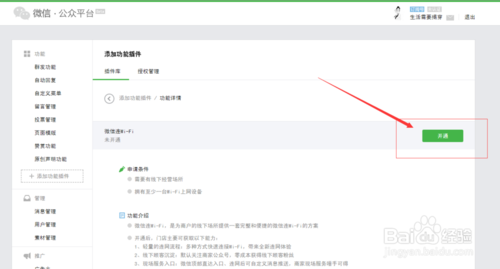 如何設置微信連WIFI功能？