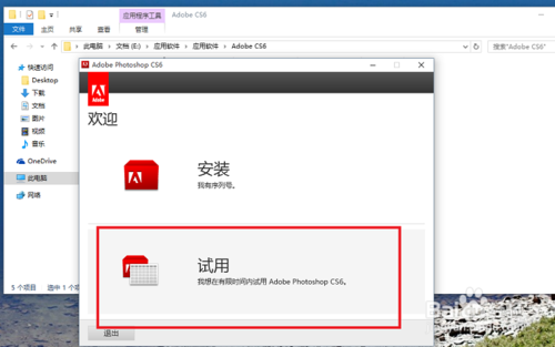 Photoshop CS6 Extended擴展版安裝教程詳細介紹