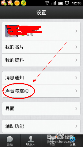 怎么關掉qq提示音