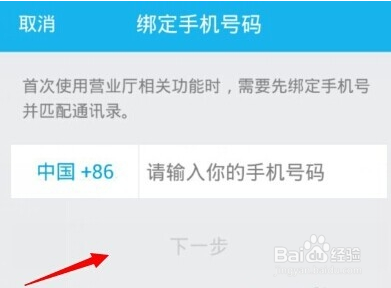 手機QQ網上營業廳如何使用--圖文